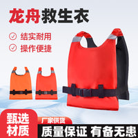 Adult Portable Buoyancy Vest for Dragon Boat Racing and Rowing, Lightweight and Breathable