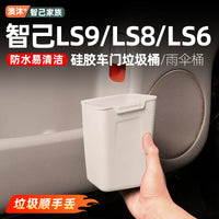 IM LS9/LS8/LS6 Car Door Trash Can & Umbrella Storage Box