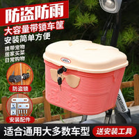 Electric Bicycle Front Basket with Lock, Waterproof, Large Capacity, Helmet Storage, Thickened