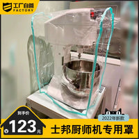 Stand Mixer Dust Cover, Transparent Waterproof Protector for Kitchen Appliances