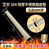 0.8mm Thick 304 Stainless Steel Flue Pipe for Stoves and Boilers