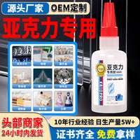 Acrylic Adhesive Glue for Glass and Plastic, Strong Quick-Drying No-Trace Universal Bonding Agent