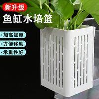 Aquarium Wall-Mounted Planter Basket Hydroponic Holder for Fish Tank Turtle Tank