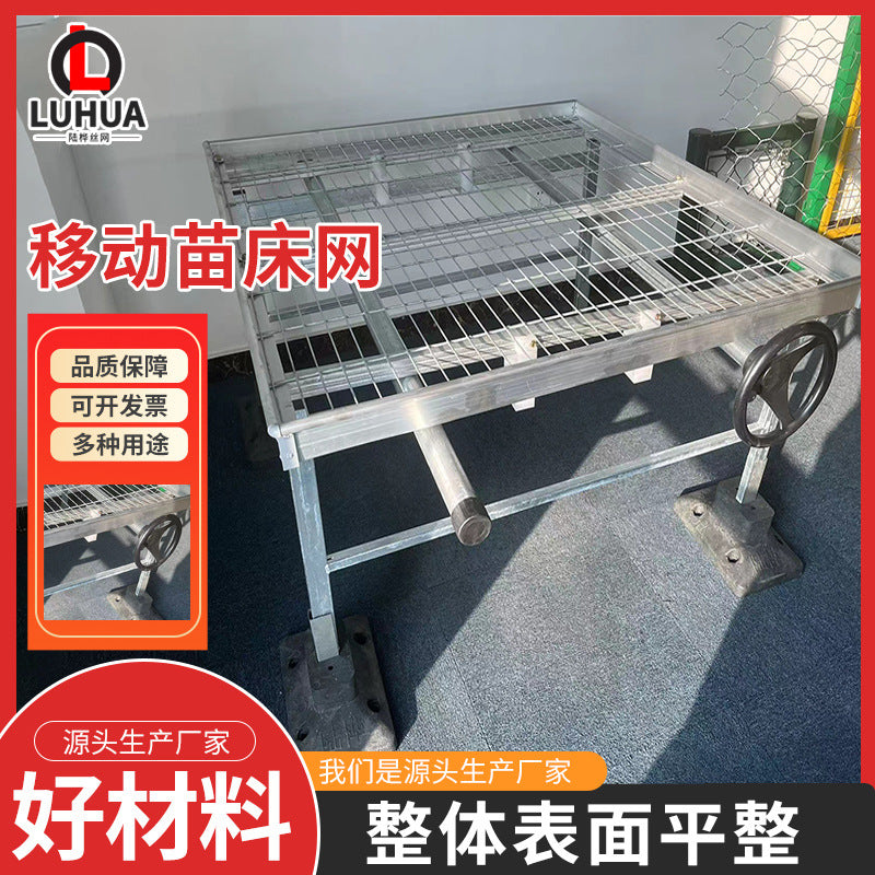 Hot-Dip Galvanized Mobile Seedbed Mesh for Greenhouse Cultivation