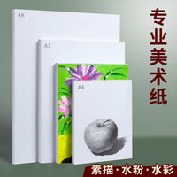 Sketch Paper 8K Watercolor Paper A4 Drawing Paper 4K Children's Art Student Painting Paper Full Sheet 8K Student Drawing 16K