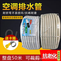 Wholesale 50-Meter Double-Layer Thickened Air Conditioner Drain Hose - Universal Outdoor Unit Connection Drip Pipe