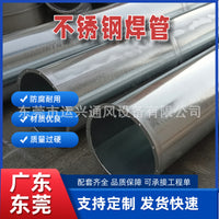 Stainless Steel Galvanized Chimney Pipe, High Temperature Exhaust Duct for Industrial Applications