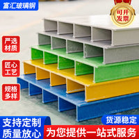 FRP Pultruded I-Beam Channel Steel Angle Bar for Greenhouse Support