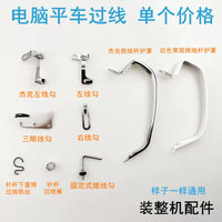 Industrial Sewing Machine Thread Guides and Covers for Jack A4