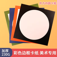 Square Outer Round Inner Colored Thick Cardboard for Kids' Art and Craft, Painting Paper with Round Frame, 20 Sheets
