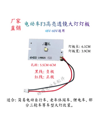 Electric Vehicle Headlight Board for E-bikes, Tricycles, and Quadricycles, 12V-80V