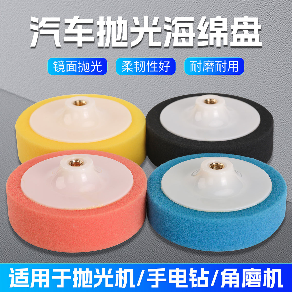 Car Polishing Sponge Pad Waxing Buffing Wheel for Automotive Detailing