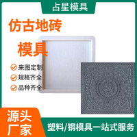 Chinese Antique Style Concrete Paving Mold for Garden and Patio