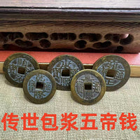 Chinese Qing Dynasty Replica Copper Coins - Five Emperors Set