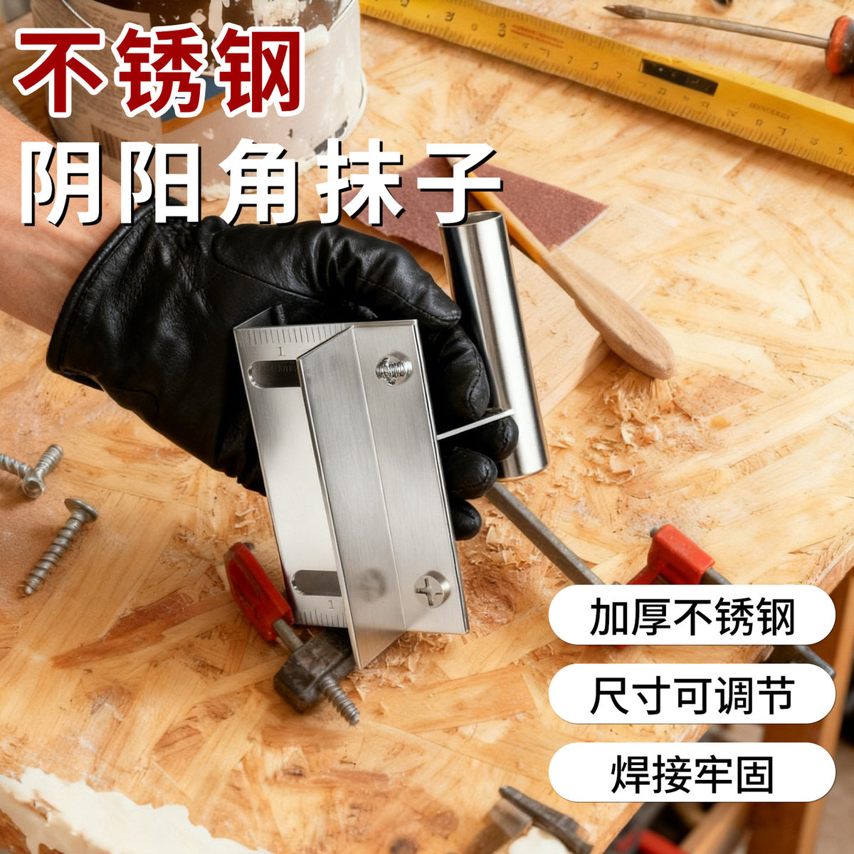 Stainless Steel Corner Trowel for Drywall and Plastering