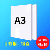 A3/A4 White Copy Paper 70G/80G for Printing, Drafts, and Exams - 100/200 Sheets