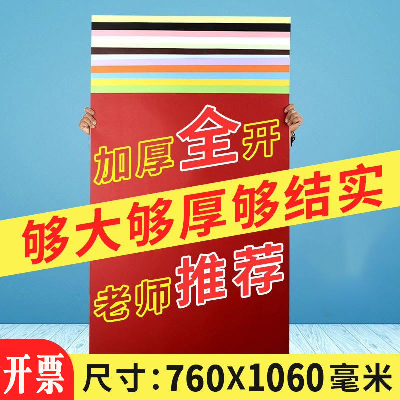 Large Full-Size Cardstock Paper for Art, Crafts, and School Projects, 230gsm