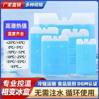 Reusable -5°C Phase Change Ice Pack for Biomedical Cold Chain Transport