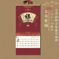 2026 Chinese New Year Wall Calendar with Auspicious Characters and Horse Zodiac