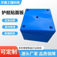 UHMWPE Fender Board for Docks and Ports - High Impact Resistance PE Facing Panel