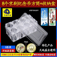 Peking Opera Art Commemorative Coin Storage Tube with Square Box for 5 Yuan Coins