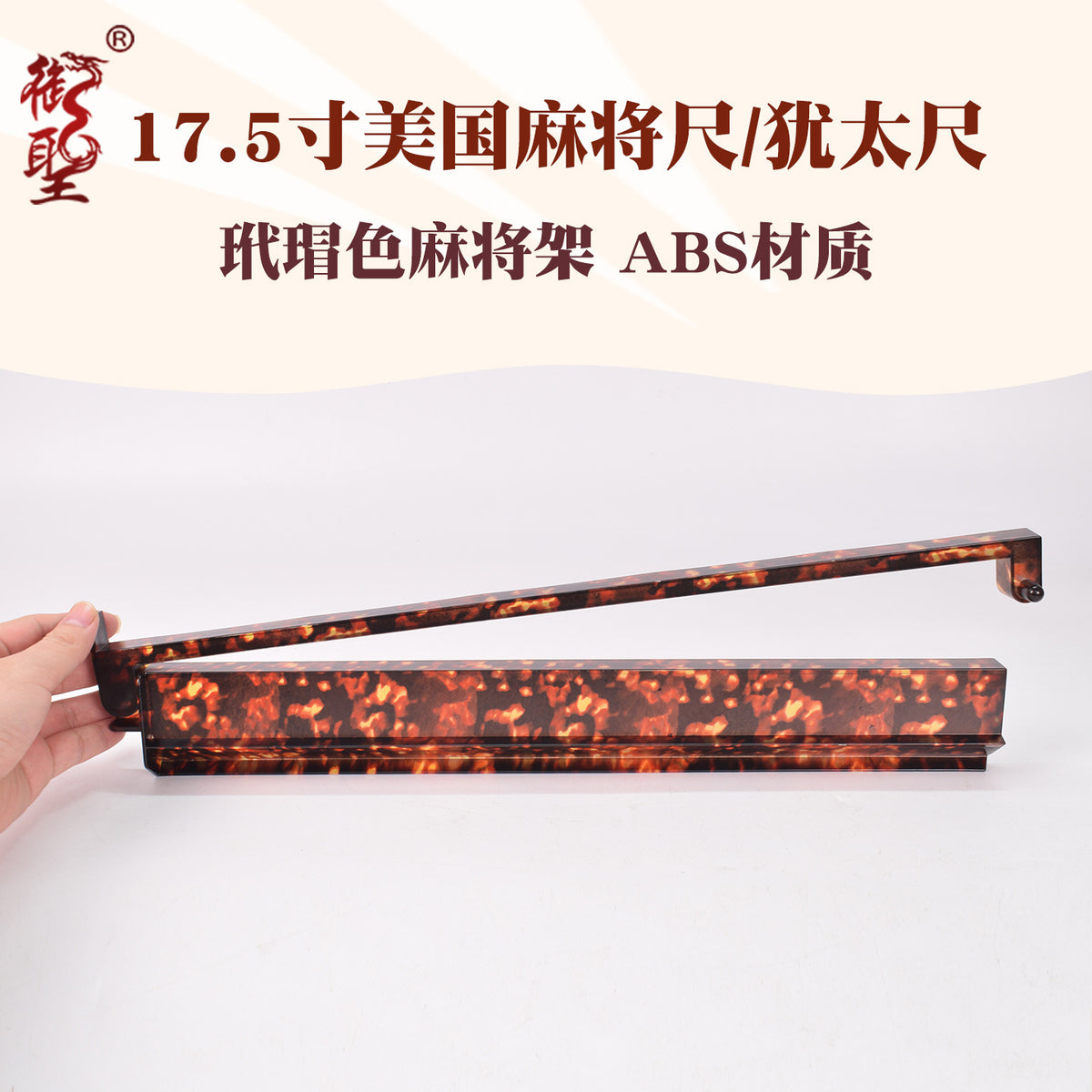 Mahjong Tile Racks with Pushers, 17.5-inch, 2-in-1 American/Jewish Style Mahjong Rulers