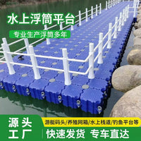 Modular Plastic Floating Dock System for Water Platforms, Marinas, and Aquaculture