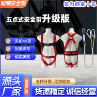 Full Body 5-Point Harness for Fall Protection, High-Altitude Work, and Air Conditioner Installation