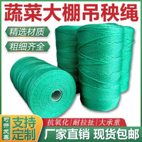 Agricultural Greenhouse Anti-Aging Plant Support Rope for Vine Crops