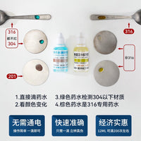 Stainless Steel Grade Identification Liquid for 201, 304, 316 Alloys - Manganese Content Test Solution
