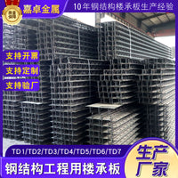 Steel Truss Decking for Mezzanine Floors - Q235 Steel Structure Bearing Plate, Non-Cast