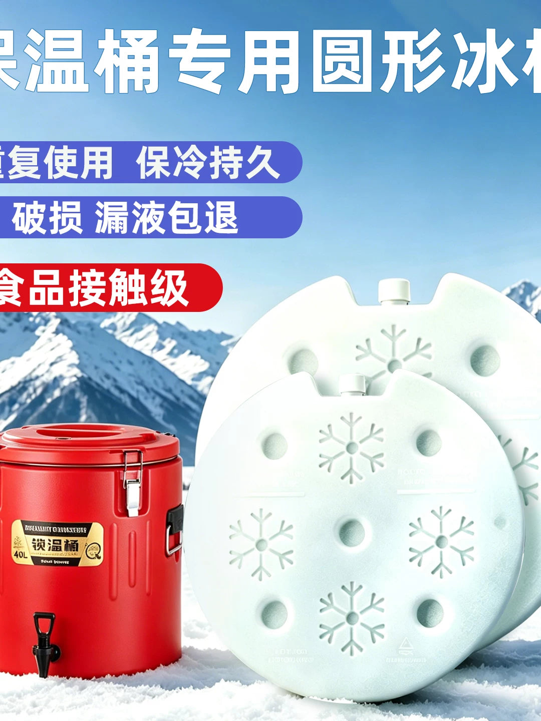 Reusable Round Ice Pack for Food Preservation and Cooling