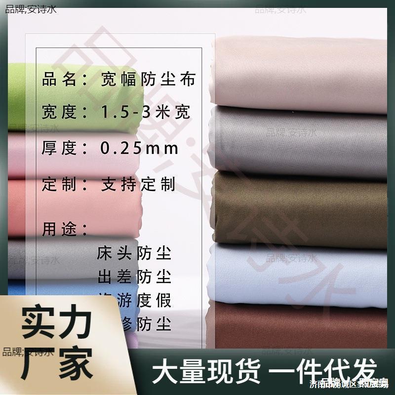Extra Wide Dustproof Fabric Cover Solid Color DIY Sunshade Curtain Furniture Instrument Cloth Material