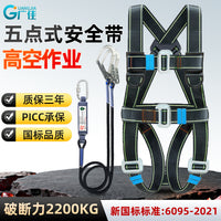 Full Body 5-Point Harness for Fall Protection and Rock Climbing with Lanyard and Hook Set