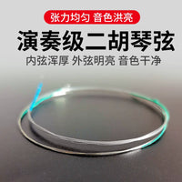 Professional Erhu Strings Set for Enhanced Sound Quality - Performance Grade Inner and Outer Strings