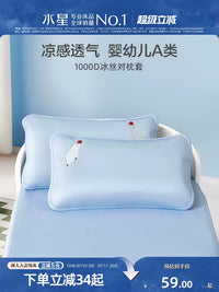 Mercury Textile 1000D Ice Silk Kids Pillowcase, Class A Baby-Grade Washable Cooling Pillow Sham for Summer
