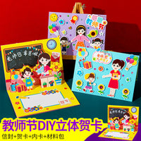 DIY 3D Cartoon Card Making Kit for Teacher's Day, Kindergarten Kids' Blessing Card for Teachers