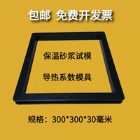 Insulation Mortar Test Mold for Concrete Compression and Thermal Conductivity Testing