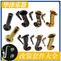 Saxophone Neck Replacement for YDS150/YDS120 - Straight/Curved, Brass