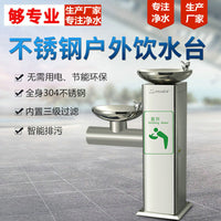 Stainless Steel Outdoor Drinking Fountain for Parks and Public Spaces, Single/Double Basin Direct Drinking Water Dispenser