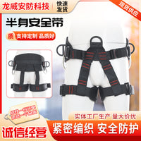 Half Body Safety Harness for Climbing, Rescue, and Aerial Work