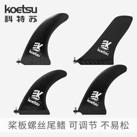 SUP Board Fin for Racing and Whitewater Use