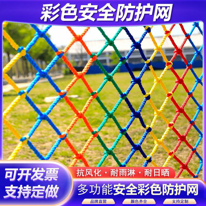 Safety Net for Balcony Stairs, Playground, Stadium - Anti-Fall & Decorative Mesh
