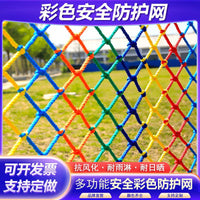 Safety Net for Balcony Stairs, Playground, Stadium - Anti-Fall & Decorative Mesh
