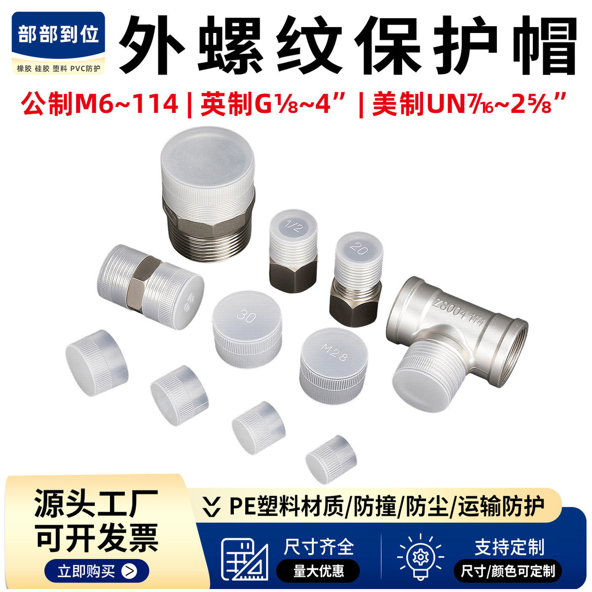 External Thread White Plastic Cap Dustproof Wear-Resistant Screw Plug Cover
