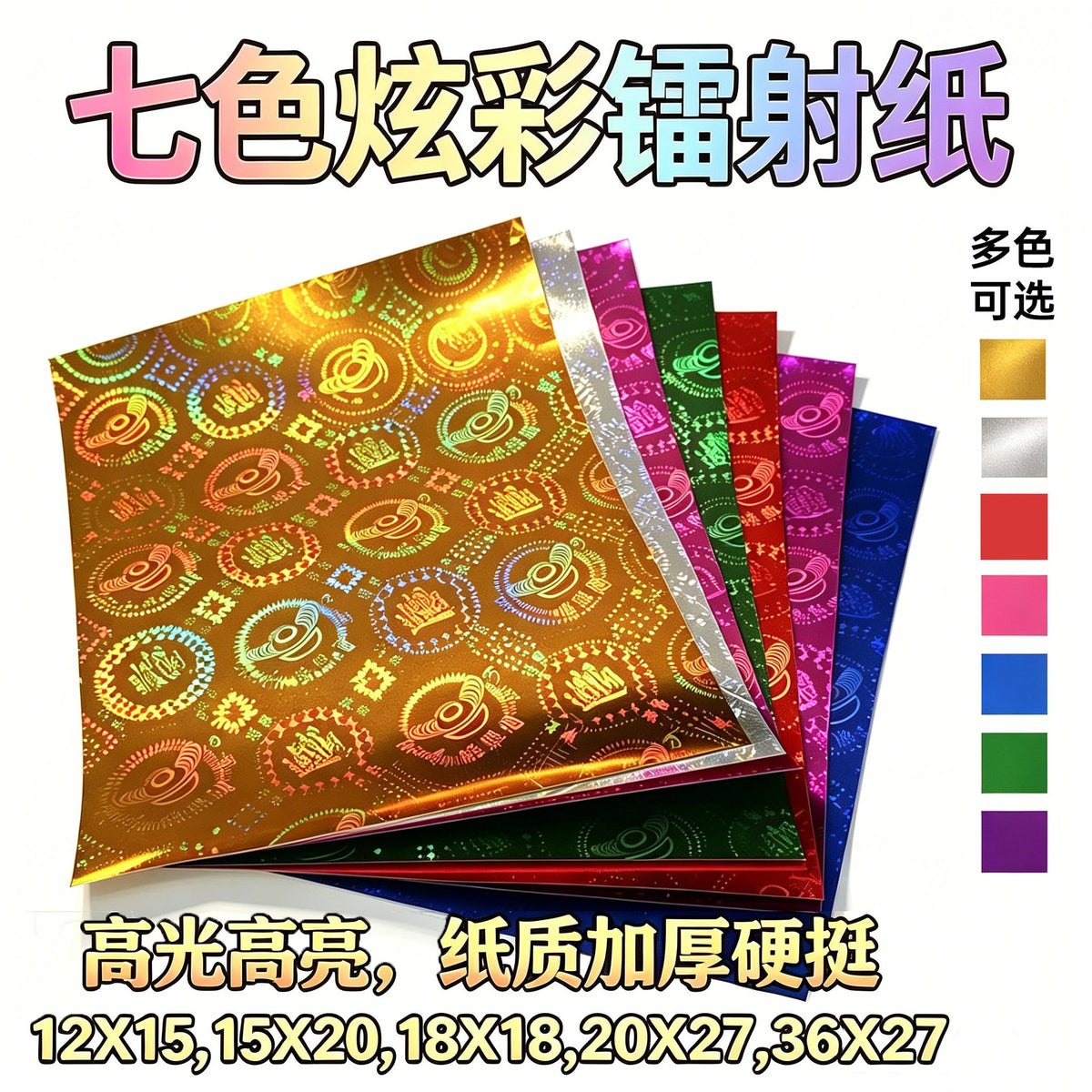 Wholesale Iridescent Laser Paper for Origami and Crafting, Gold and Multicolor Options
