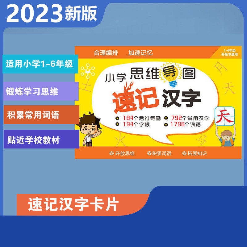 Chinese Character Radical Memory Cards & Math Learning Flashcards Set for Primary School Students