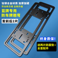 Double-Layer Aluminum Titanium Alloy License Plate Frame for New Energy and Blue Plate Vehicles