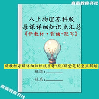 Physics Grade 8 Textbook Companion for Jiangsu Ke Edition - Knowledge Points, Exercises, and Notes