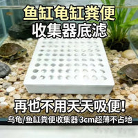 Turtle Feces Collector for Aquarium Water Purification